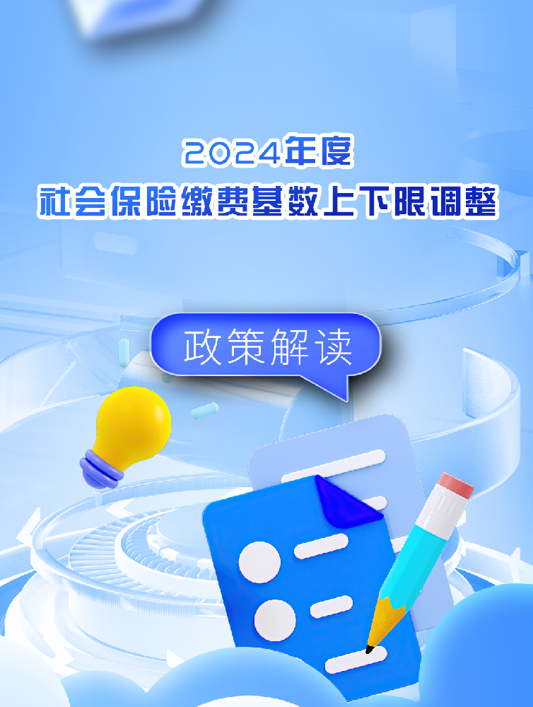 重磅！2024年重慶市職工社保繳費(fèi)基數(shù)公布